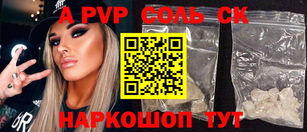 Alfa_PVP кристаллы Печора