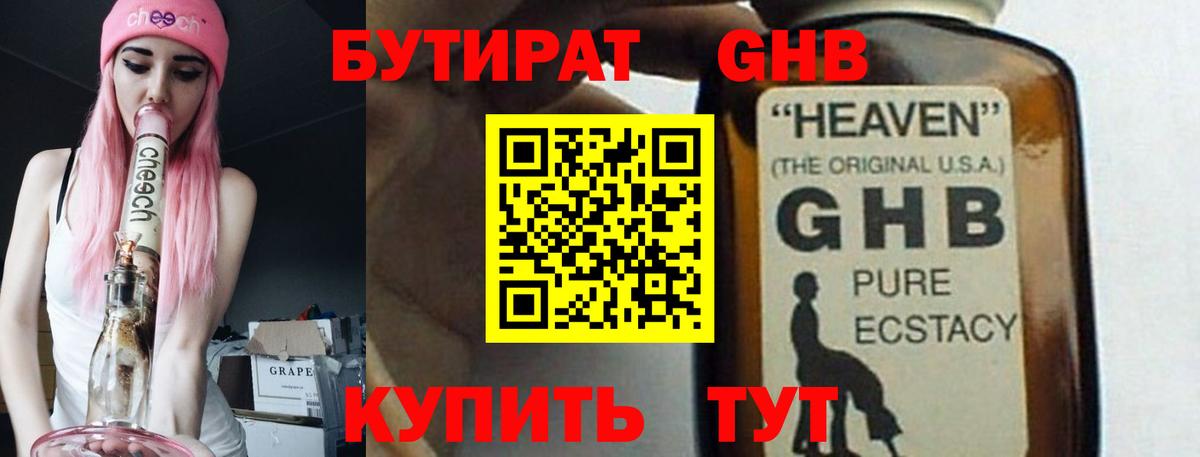 Бутират BDO Печора