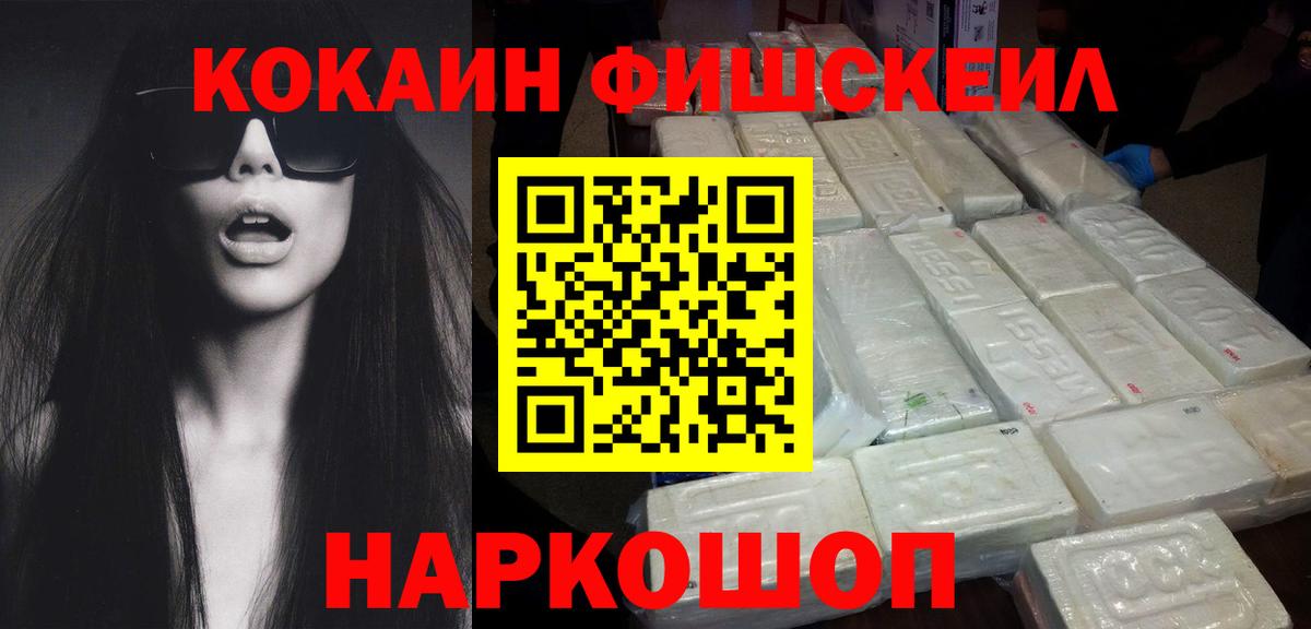 Печора  Cocaine Fish Scale  Вход с VPN 