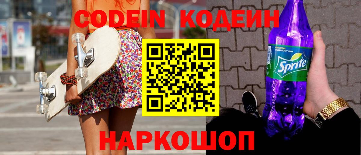 Codein Purple Drank Печора